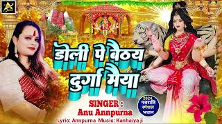 LALI LALI DOLIYA PER BAITHE LI MAIYA II ANU ANNPURNA 2024 MOST POWERFULL SONG [upl. by Artur]