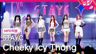 MPD직캠 스테이씨 직캠 8K Cheeky Icy Thang STAYC FanCam  MCOUNTDOWN202474 [upl. by Whipple408]