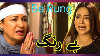 Be Rung Be Rung Episode Episode 13Episode Promo subscribe my channel [upl. by Venus]