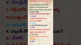 General knowledge in telugu Part41 [upl. by Jodie56]