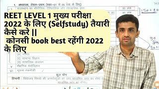 reet level 1 main exam syllabus self study best book  best strategy reetmainexamsyllabus [upl. by Ramak]