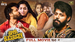 Bomma Blockbuster Latest Full Movie 4K  Nandu  Rashmi Gautam  Hindi Dubbed  Mango Indian Films [upl. by Comfort]