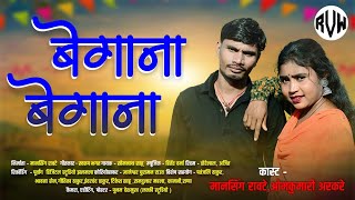 Begana Begana  New cg song  Mansingh rawte Omkumari arkare cgsong [upl. by Zelle851]