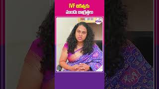 IVF Treatment Step by Step in Telugu  Precipitation of IVF Treatment in telugu shotrs trending [upl. by Farant]