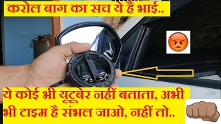 करोल बाग़ का सच  Adjustable ORVM  Electric ORVM in tata Punch tatapunch tata tatamotors [upl. by Concoff]