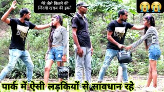 पार्क में ऐसे लोगों से बचकर रहेंSujeet Pandey [upl. by Ahsratan]