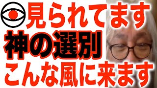 【絶対に見て】あなたの心と行動は全て「ヤツ」に見られてますカマラハリスとトランプの対決 [upl. by Tteve]