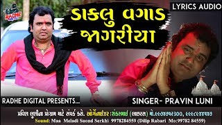 Daklu Vagad Jagariya  Program Audio Song 2019  Pravin Luni  Gujrati New Meladi maa [upl. by Yeltsew578]