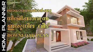 Low budget house  Budget 3 bedroom Home Design  budget homes  Kerala home design  HOME PLANNER [upl. by Liebowitz950]