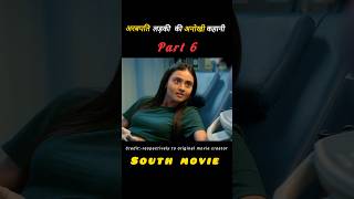 Trisha on the rock Full movie in hindi  explain  part 6 shorts movie [upl. by Sherr]