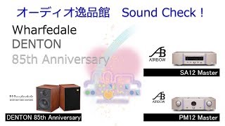 201819 小型スピーカー61モデル聞き比べ（2） DENTON 85th Anniversary [upl. by Jewel197]