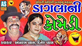 Dagla Ni Comedy  Gujarati Comedy Natak Full 2018  Mahakali Bhavai Mandal Botad  Ashok Sound [upl. by Ettevi437]