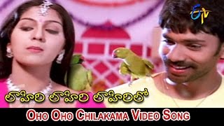 Oho Oho Chilakama Full Video Song  Lahiri Lahiri Lahiri Lo  Aditya  Ankita  ETV Cinema [upl. by Nyahs]