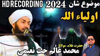 Molana Alam Jat Naeemi new Bayan 2024  Lajawb Bayan Mozo Shane auliya Allah [upl. by Keverne]