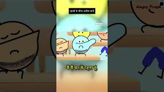 angry prash comedy ytshorts shorts comedy animation trending [upl. by Aowda]