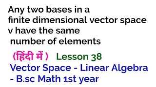 Any two bases in a finite dimensional vector space v have the same number of elements  38 [upl. by Prevot]