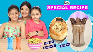 KIDS Special SNACKSSHAKES Recipe  ft MyMissAnand  Childrens Day Special  CookWithNisha [upl. by Floyd169]