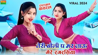 Viral Dj Rasiya  तेरी बोली पर मर जाऊ मेरे रंगरसिया  Teri Boli Par Mar Jau Rang Rasiya  rasiya [upl. by Adlee553]