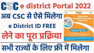 csc se edistrict id kaise len 2022 FREE  e district registration kaise kare [upl. by Nylauqcaj]