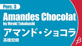 ※ダイジェスト版 Perc3 アマンド・ショコラ高橋宏樹 Amandes Chocolatby Hiroki Takahashi [upl. by Knitter349]