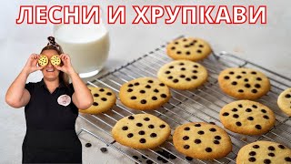 Домашни Бисквити с Шоколад за 5мин 🍪 [upl. by Brier]