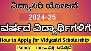 Karnataka OBC Scholarship Vidyasiri scholarship How to Apply ವಿದ್ಯಾಸಿರಿ [upl. by Atoiyanap]