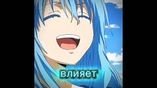 Великая фраза от Римуру Темпеста rimuru tempest anime shorts fur on fur [upl. by Zurciram120]