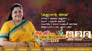 Kando Kannane l Kannante Amma l K S Chithra [upl. by Akenihs]