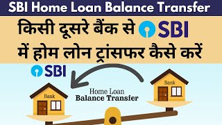 Home Loan Transfer to Other Bank  Home Loan Balance Transfer Process  SBI Home Loan Interest Rates [upl. by Wilburn]