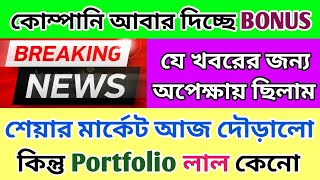 যে খবরের অপেক্ষায় ছিলাম সেটা এসে গেছে  Stock Market  Dhar Trading Tips [upl. by Rihana]