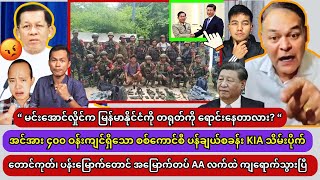 Min Aung Hlaing 5112024 [upl. by Lexis]