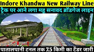 Indore Khandwa New Railway Line  महू सनावद ब्रॉडगेज रेल लाइन [upl. by Adlog977]