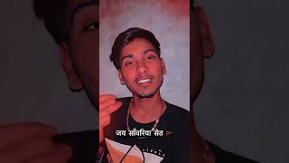 Jai ho savaliya shet ki shorts shortvideo motivation [upl. by Tohcnarf]