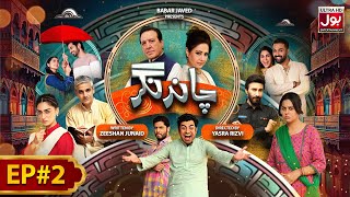 Chand Nagar  Episode 2  Drama Serial  Raza Samo  Atiqa Odho  Javed Sheikh  BOL Entertainment [upl. by Lezlie]