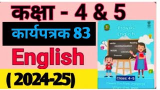 class 4 and 5 English worksheet 83 कक्षा 4 और 5 वर्कशीट 83 kaksha 4 aur 5 English worksheet 83 [upl. by Akihsar]