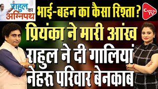 MP Election 2023 Priyanka Gandhi ne Mari AankhI Rahul Gandhi Exposed  Rajeev Kumar  Capital TV [upl. by Gilligan378]