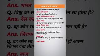 🤔😲🤔 सबसे जहरीली मछली होती है यह 😲😲shortvideo gkquiz gk [upl. by Anzovin]