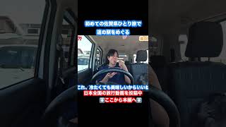 佐賀旅行！一人旅って楽しいよね 旅行vlog ひとり旅 [upl. by Wootan525]