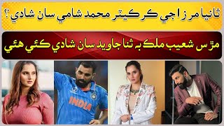 Sania Mirzas marriage with cricketer Mohammed Shami [upl. by Temirf]