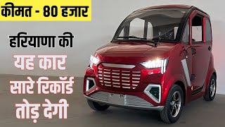 सिर्फ 80 हजार में कार 😱 Made In India Electric Car  New Ev Car  Upcoming EV Car👌 [upl. by Amak]