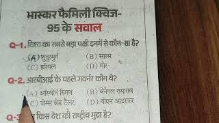 Current affairs 15 September 2024 Dainik Bhaskar News Paper MCQs [upl. by Adnohsel]