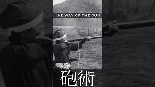 砲術 The Way of the Gun [upl. by Coletta]