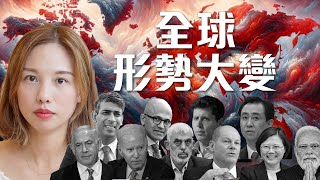 年度世界大事回顧🌍2024年將有全新形勢amp經濟🔥港股大跌中國房地產日本印度台灣股市英國市政府破產第三大經濟體以巴以哈中東危機黃金銀行倒閉人工智能AGI 中文字幕 [upl. by Lesak]