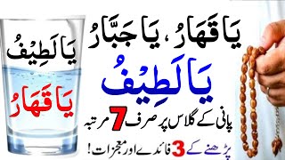 20 Biggest Benefits Reading 7 Time Ya Latifu Ya Qaharu Ya Jabbaru Daily  Astghfirullah ki Fazilat [upl. by Diann]