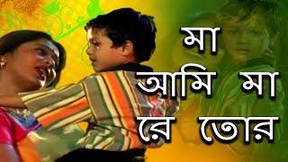 Maa Ami Maa Re Tor  মা আমি মা রে তোর  Aashroy  Sadhana Sargam  Laboni Sarkar  Heart Video [upl. by Gnal481]