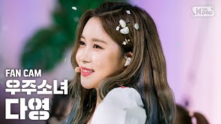 안방1열 직캠4K 우주소녀 다영 Boogie Up WJSN DAYOUNG fancam SBS Inkigayo20190609 [upl. by Reena]