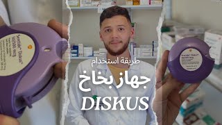 A Tutorial on the use of Diskus in Arabic Diskus كيفية استخدام بخاخ [upl. by Pittman115]