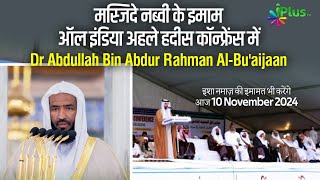 35th All India Ahle Hadees Conference EhteramEInsaniyat MazaahibEAlam Day 2  iPlus TV LIVE [upl. by Robin]