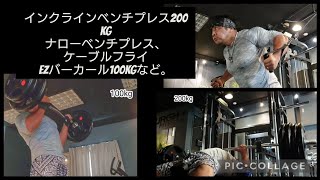 インクラインベンチプレス200kg、ナローベンチプレス、ケーブルフライ、ezバーカール100kgなど。 [upl. by Ahsiema]