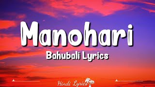 Manohari Lyrics Bahubali The Beginning  Divya Kumar Neeti Mohan [upl. by Nimzay]